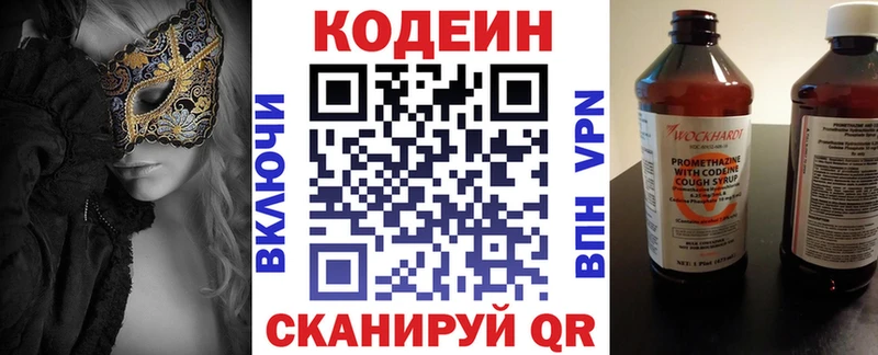 Codein напиток Lean (лин)  Купить где  Кириллов 